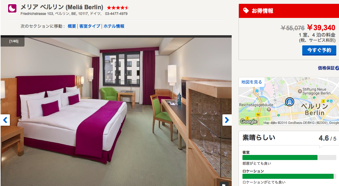 Hotels.comで予約したベルリンの部屋