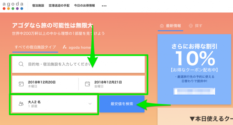 Agoda（アゴダ）ソウルのホテル予約方法 아고다