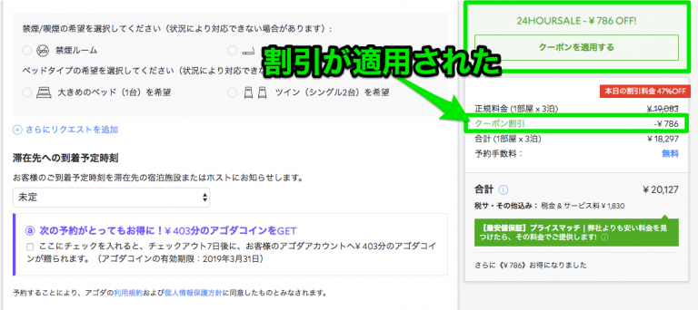 Agoda（アゴダ）ソウルのホテル予約方法 아고다