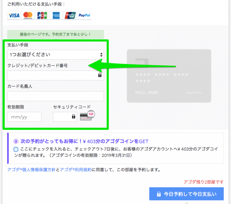 Agoda（アゴダ）ソウルのホテル予約方法 아고다
