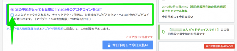 Agoda（アゴダ）ソウルのホテル予約方法 아고다