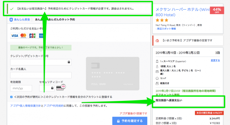 Agoda（アゴダ）ソウルのホテル予約方法 아고다
