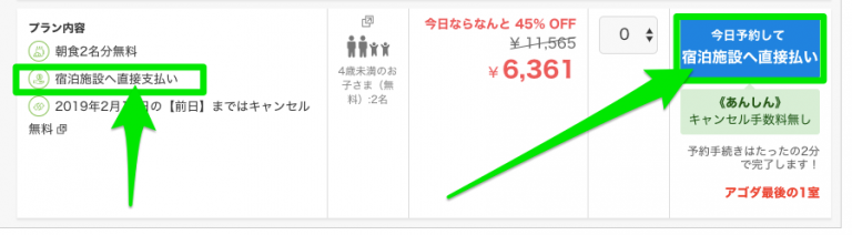 Agoda（アゴダ）ソウルのホテル予約方法 아고다