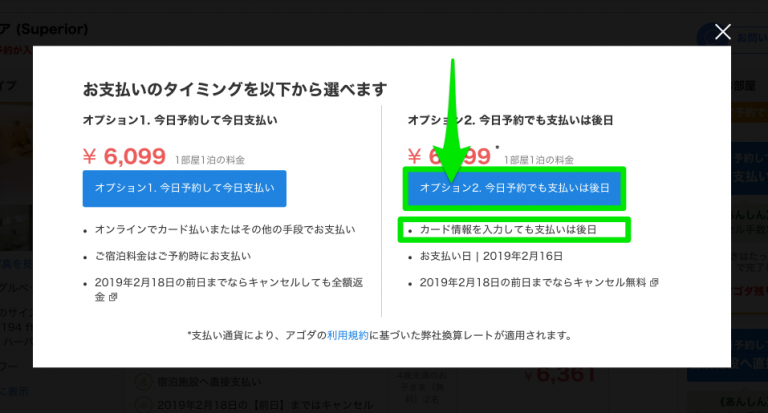 Agoda（アゴダ）ソウルのホテル予約方法 아고다
