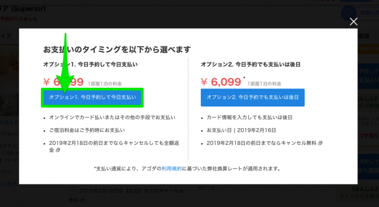 Agoda（アゴダ）ソウルのホテル予約方法 아고다