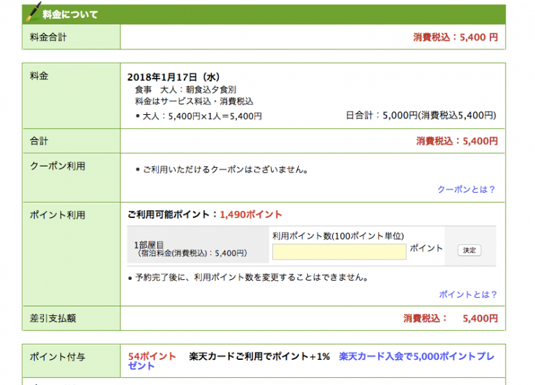 楽天トラベルでホテル予約する方法。予約確認・変更・キャンセル方法も紹介 楽天トラベルでホテル予約する方法。予約確認・変更・キャンセル方法も紹介