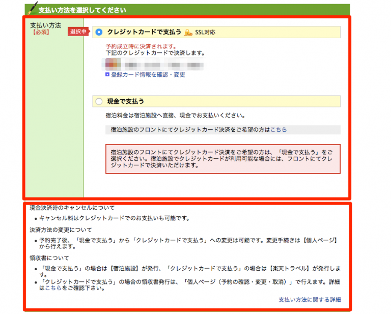 楽天トラベルでホテル予約する方法。予約確認・変更・キャンセル方法も紹介 楽天トラベルでホテル予約する方法。予約確認・変更・キャンセル方法も紹介