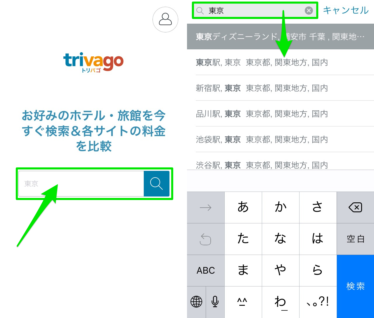 トリバゴ（trivago）アプリでホテル検索・比較する方法