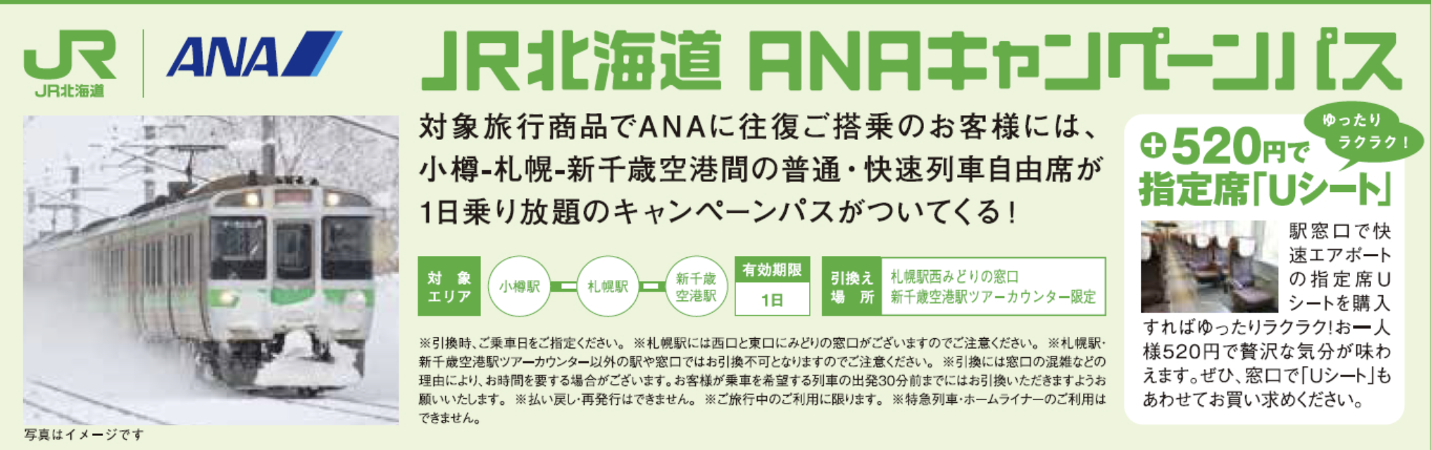 anaキャンペーン