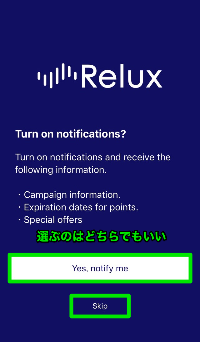 Relux（リラックス）のアプリのお知らせ受取選択画面