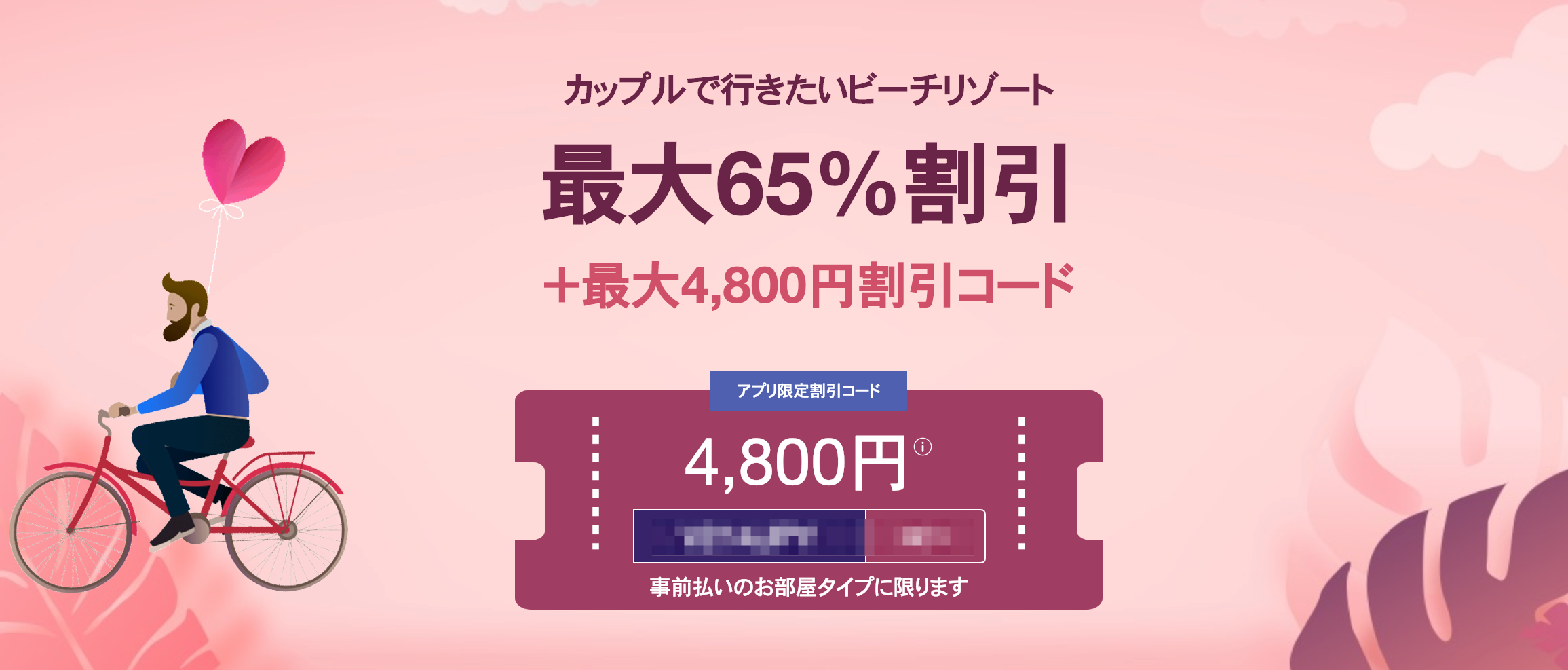 Trip.com(旧Ctrip)の海外ホテル予約が最大65%割引&4,800円割引クーポン