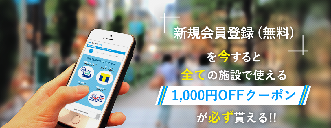 マイナビトラベルの国内ホテル・宿予約が1,000円割引クーポン