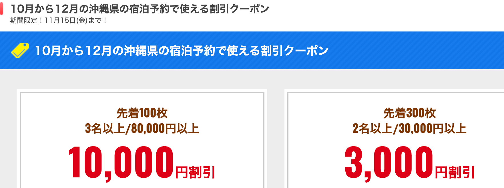 るるぶトラベルの沖縄のホテル・宿予約が最大10,000円割引クーポン