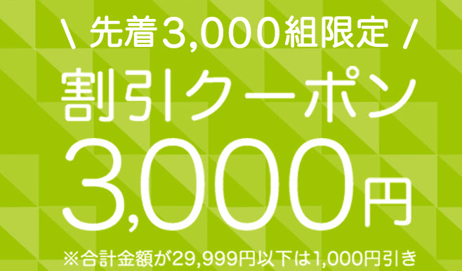サプライス(Surprice!)の海外航空券・海外航空券+ホテル予約の最大3,000円割引クーポン