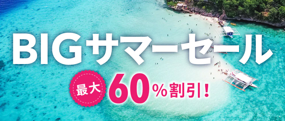 Trip.comの海外ホテル・宿予約が最大60%セール&最大6%割引クーポン