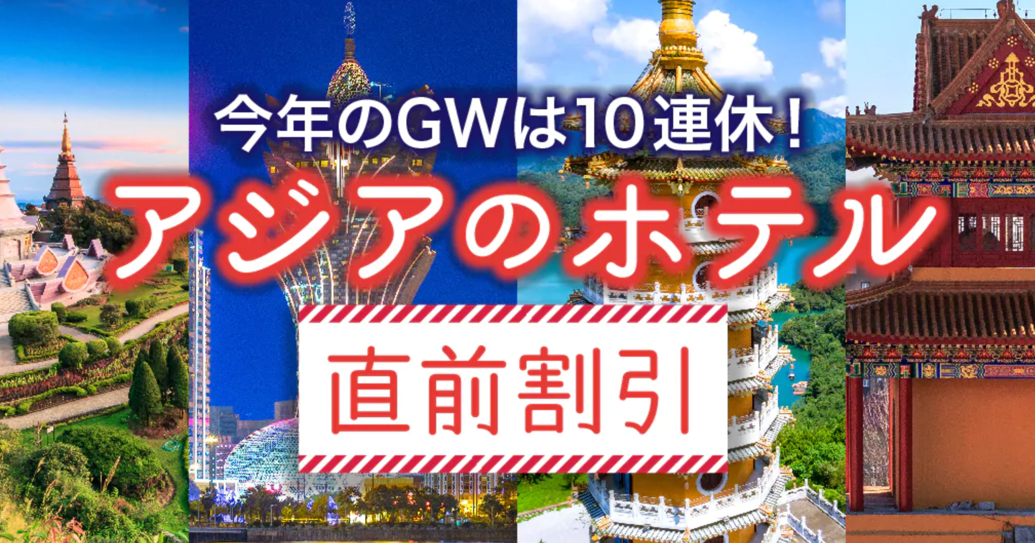 Trip.com(旧Ctrip)のアジアのホテル・宿予約最大3,200円割引セール
