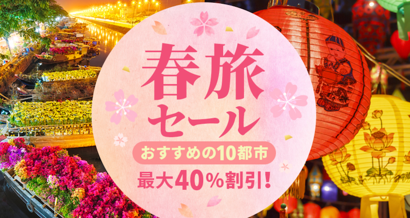 Trip.comのアジアのホテル予約最大40%割引セール