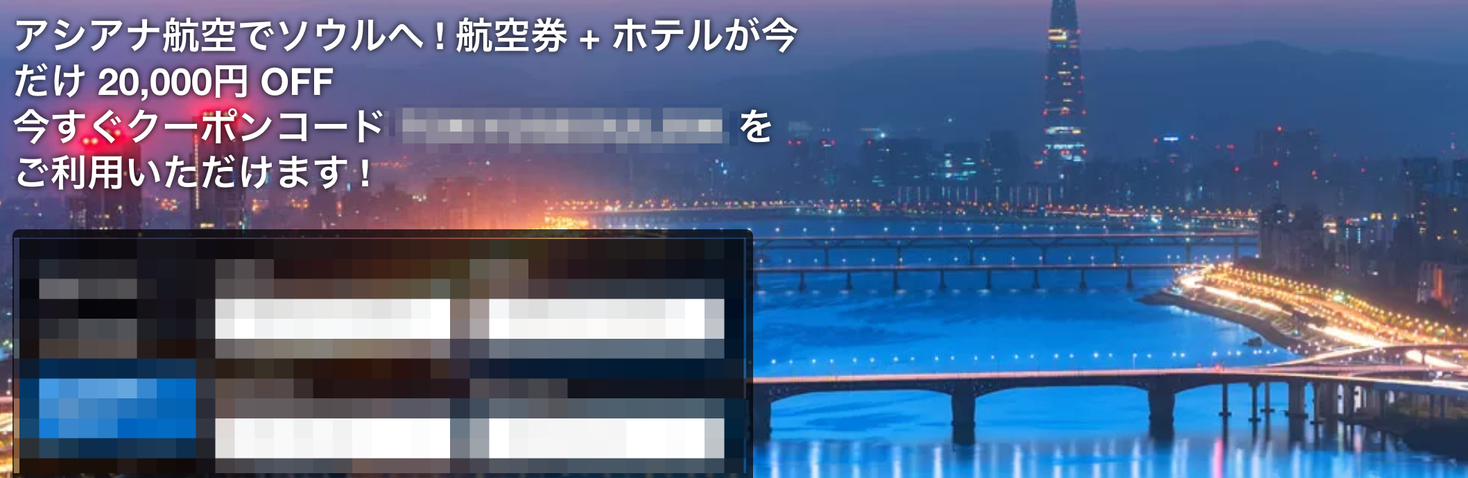 Expedia(エクスペディア)の海外航空券+ホテル予約20,000円割引クーポン