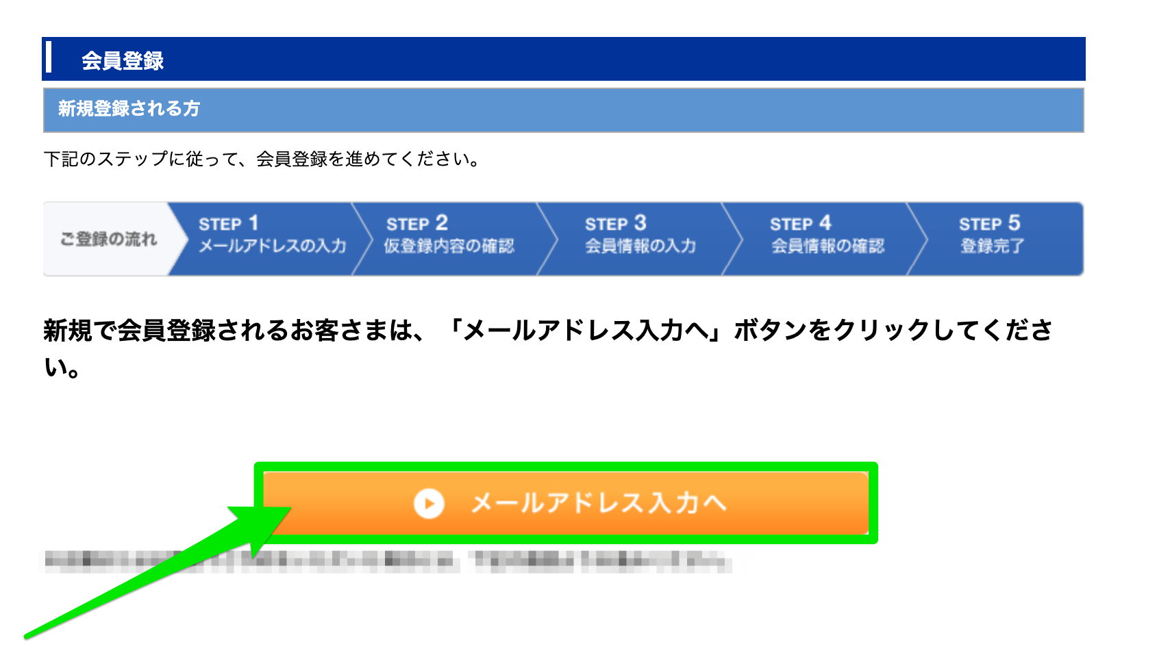 近畿日本ツーリストで会員登録でメールアドレスを入力