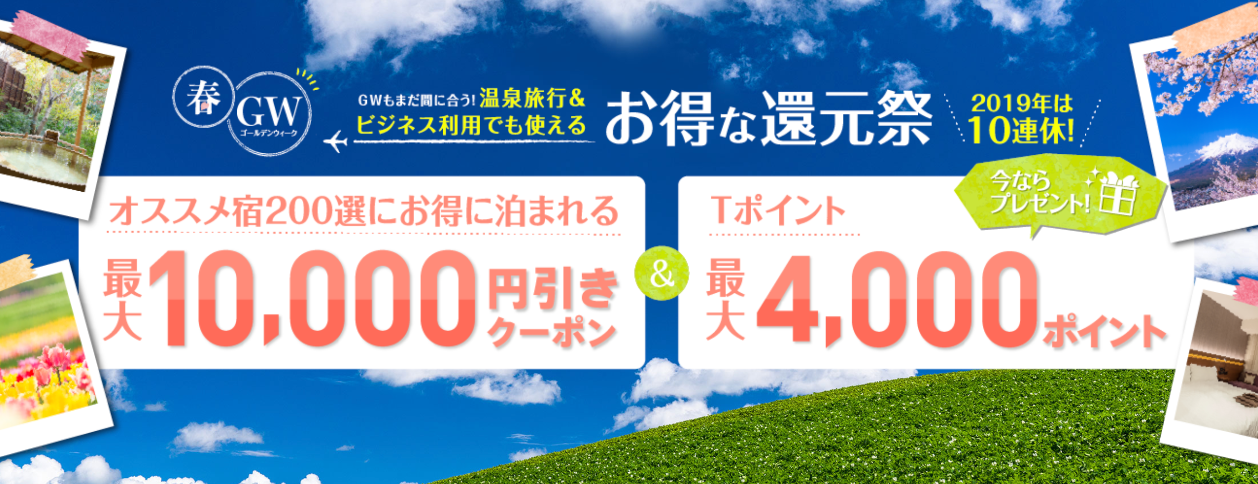 マイナビトラベルの国内ホテル・宿予約が最大10,000円割引クーポン