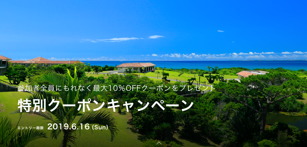 Reluxのホテル・宿予約が最大10%割引クーポン