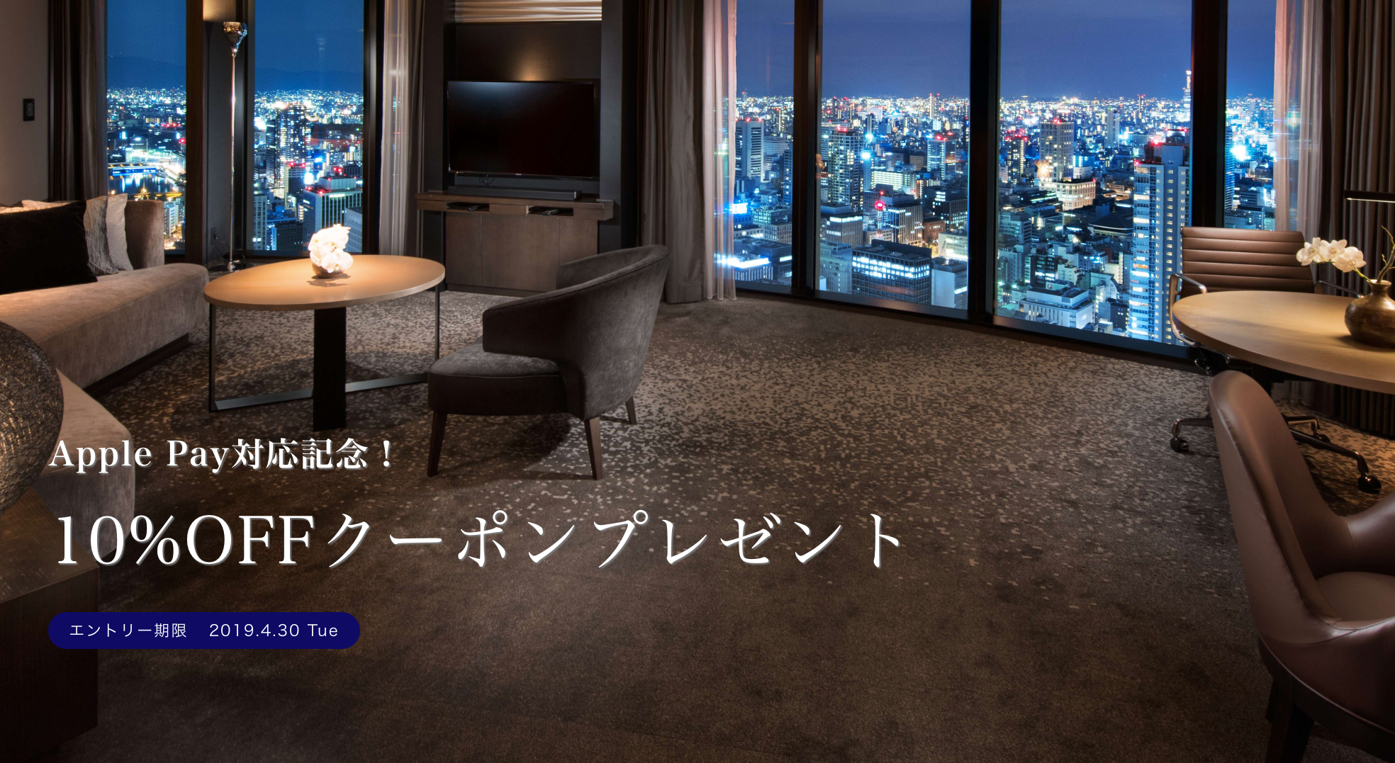 Reluxのホテル予約10%割引クーポン