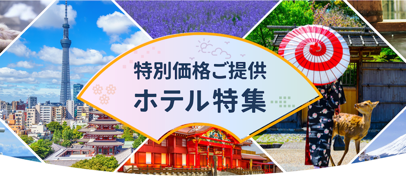 Trip.comの国内ホテル予約が最大30%割引セール