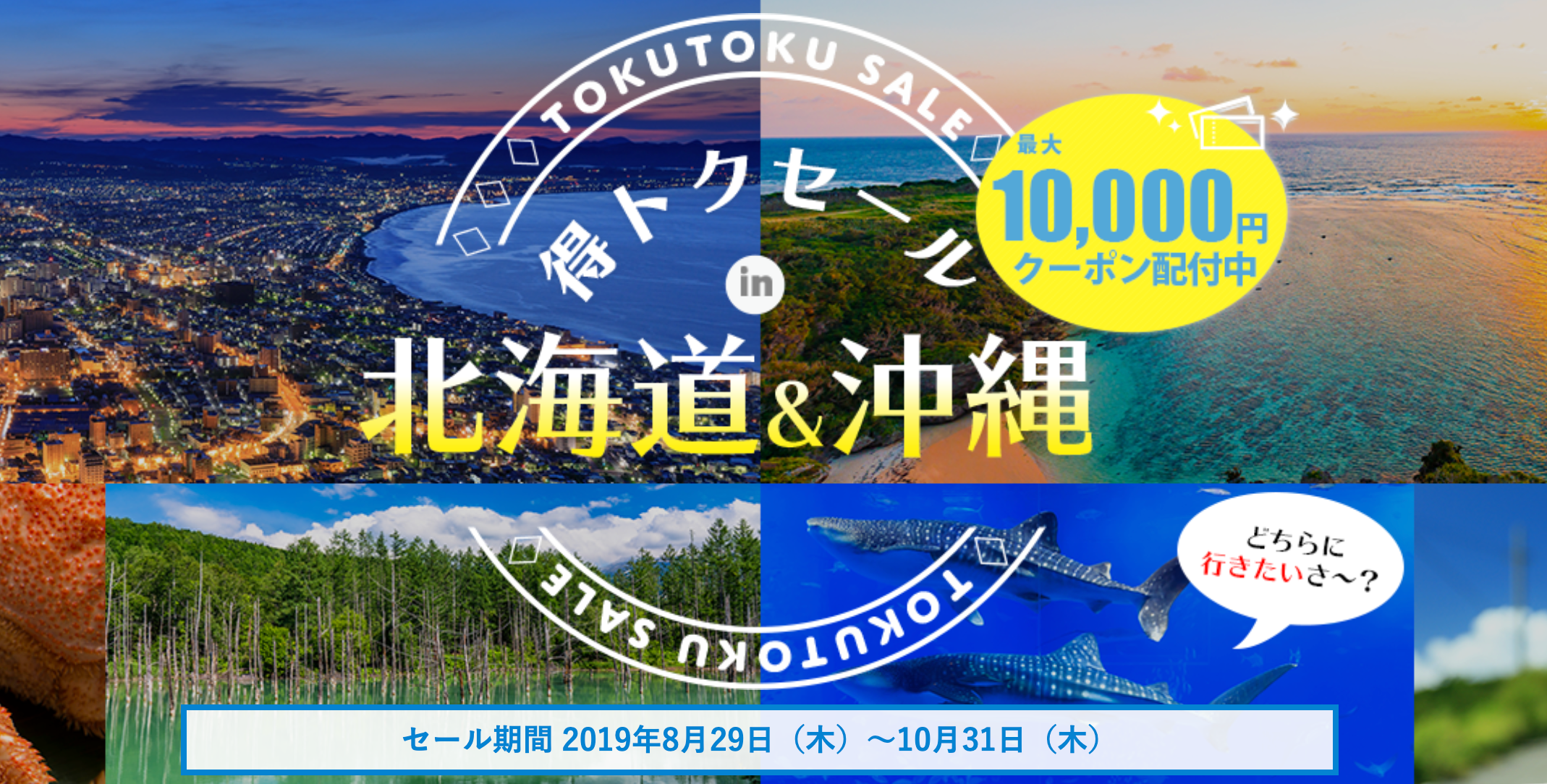 マイナビトラベルの国内ホテル・宿予最大10,000円割引クーポン