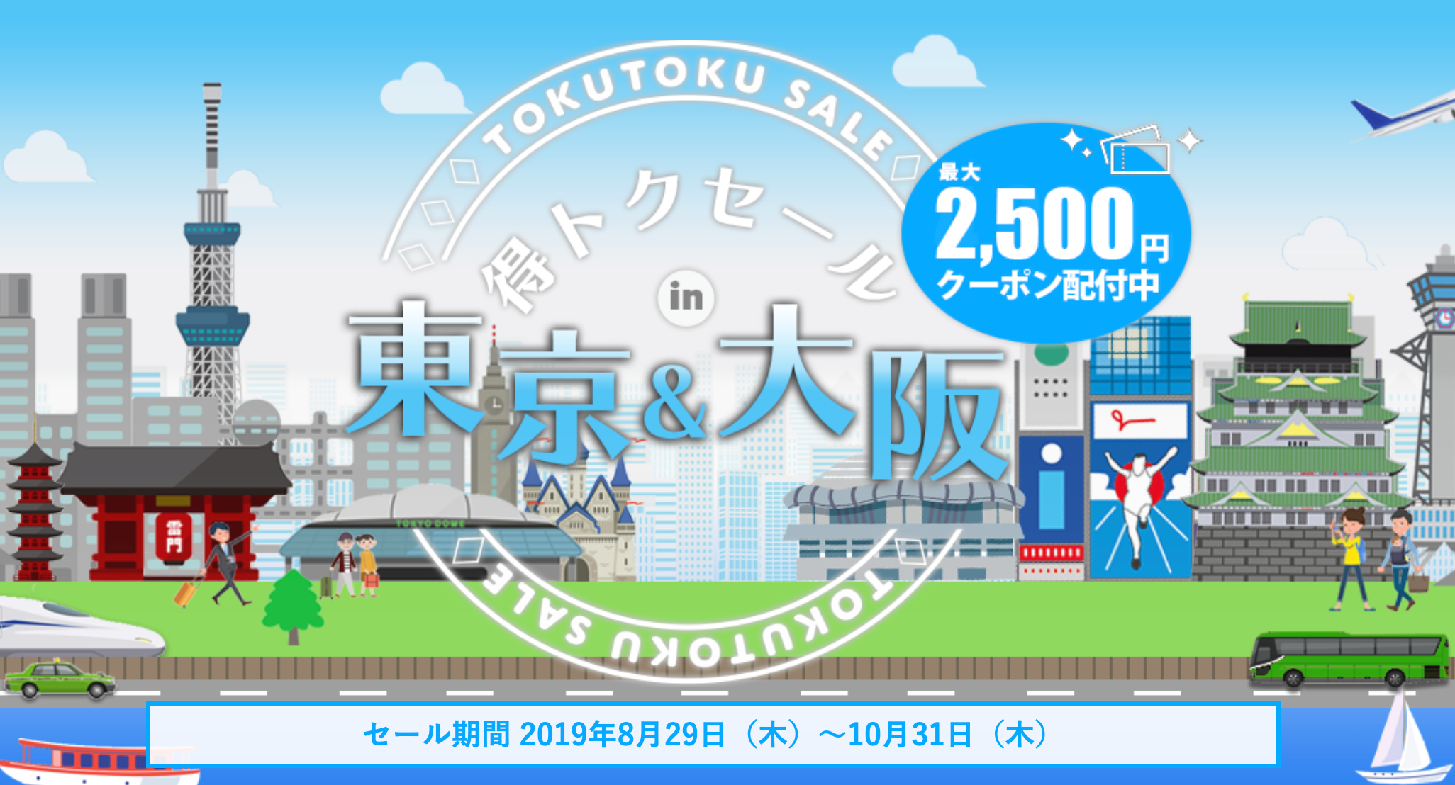 マイナビトラベルの国内ホテル・宿予約が最大2,500円割引クーポン