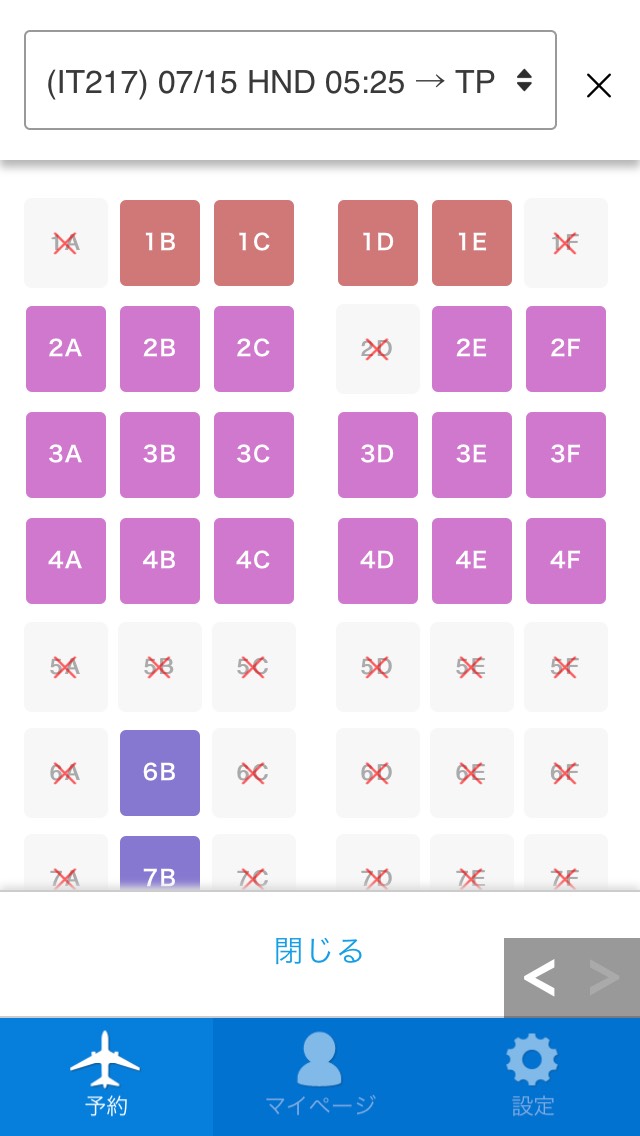 スカイチケット（Skyticket）のアプリで座席指定を完了