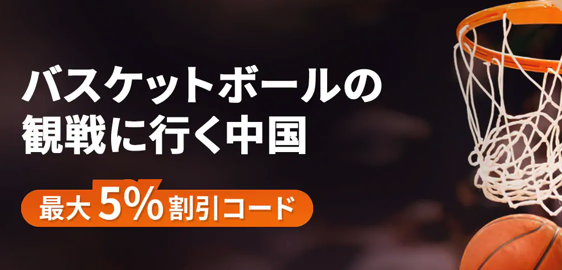 Trip.comの中国のホテル予約が5%割引クーポン