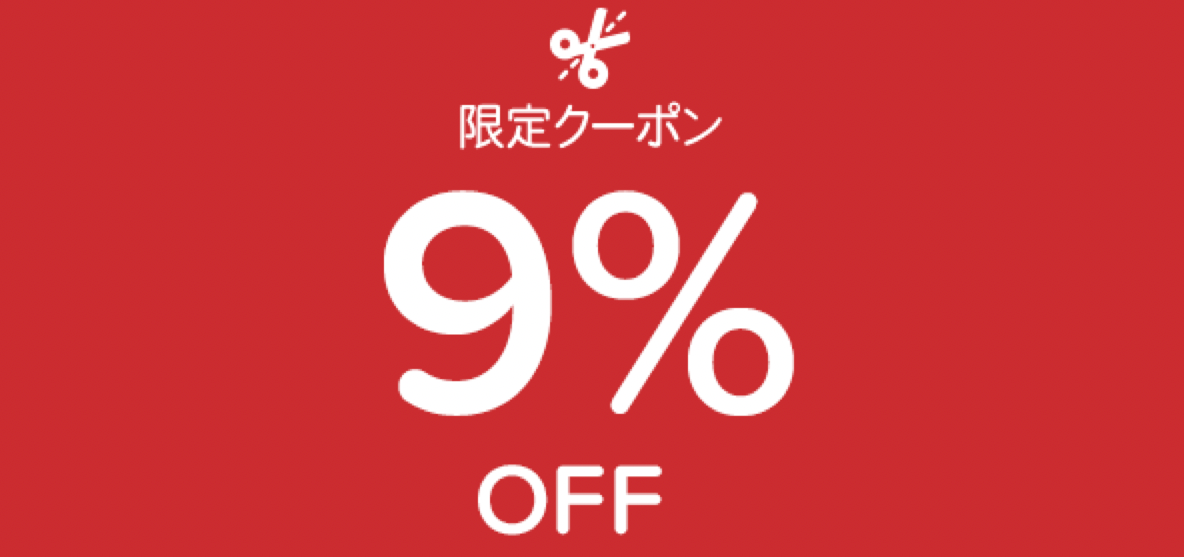 ホテルズドットコム (Hotels.com)の国内・海外ホテル予約が9%割引クーポン