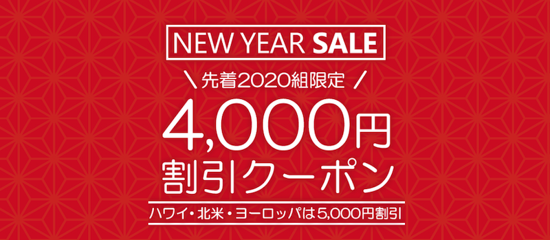 サプライス(Surprice!)の海外航空券+海外航空券+ホテル予約が最大5,000円割引クーポン