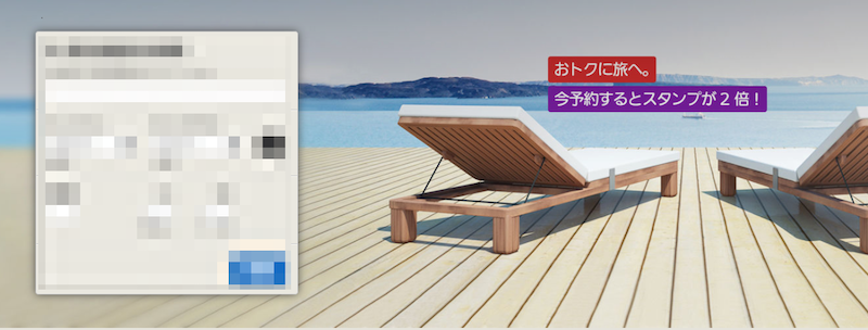 ホテルズドットコム(Hotels.com)の国内・海外ホテル予約するとリワードスタンプ2倍クーポン